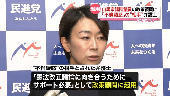 山尾議員、“不倫疑惑”相手弁護士を顧問に