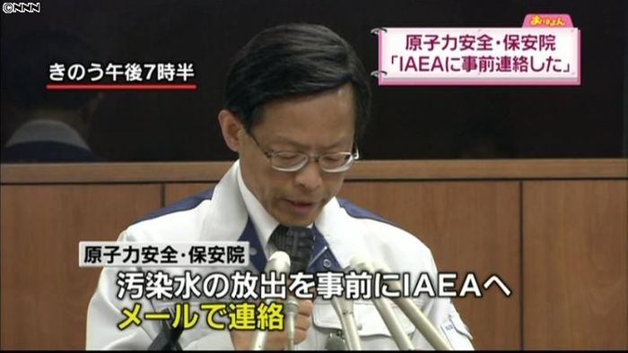 汚染水放出、事前にIAEAへ連絡~保安院