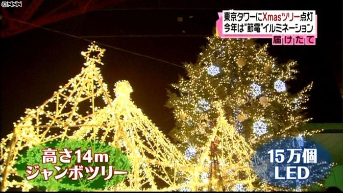 東京タワーでクリスマスツリーの点灯式