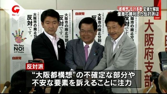 「都構想」頓挫 自民党大阪府連から中継