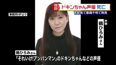 声優 鶴ひろみさん死亡 首都高車内で発見