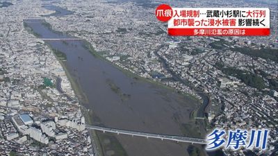 多摩川が氾濫 バックウオーター現象とは