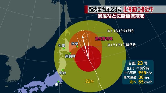 超大型台風、北海道へ 風・雨・波に警戒を