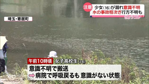 水難事故相次ぐ　埼玉…