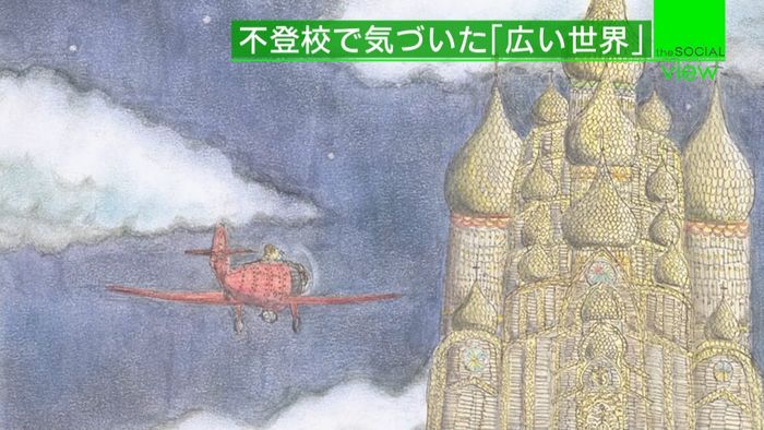 異才の少年画家、不登校で得た“広い世界”