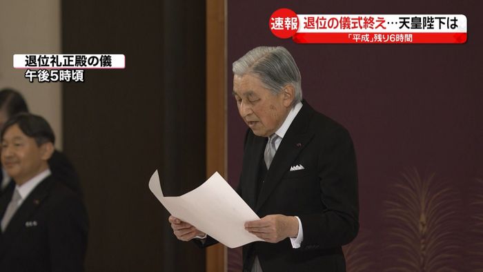 宮内庁長官「敬意と感謝で一杯」退位礼終了