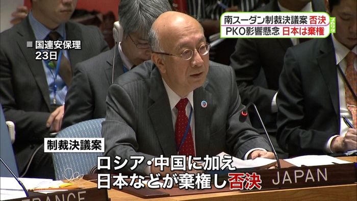 南スーダン制裁決議を否決　日本などが棄権