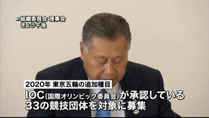 東京五輪 追加種目に26競技団体が応募