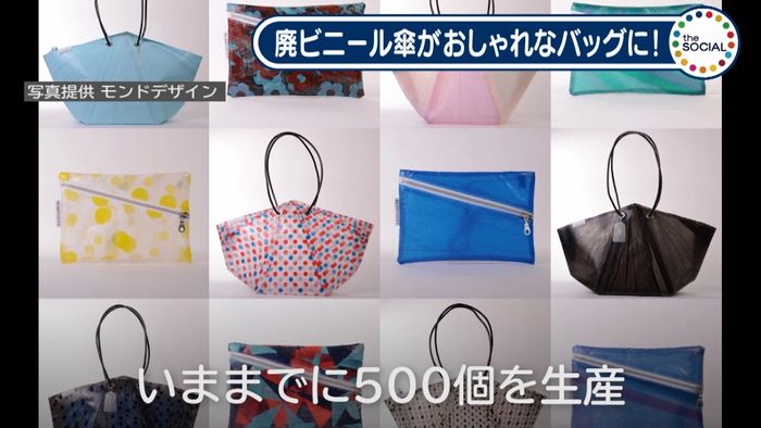全て一点物 廃ビニール傘のリメイクバッグ