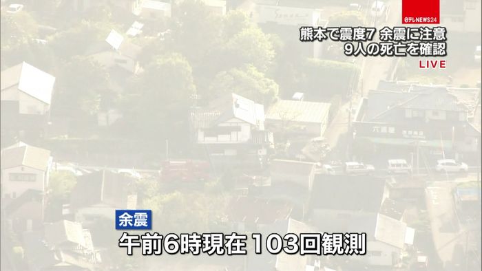 熊本で震度７「余震は３番目に多い」気象庁