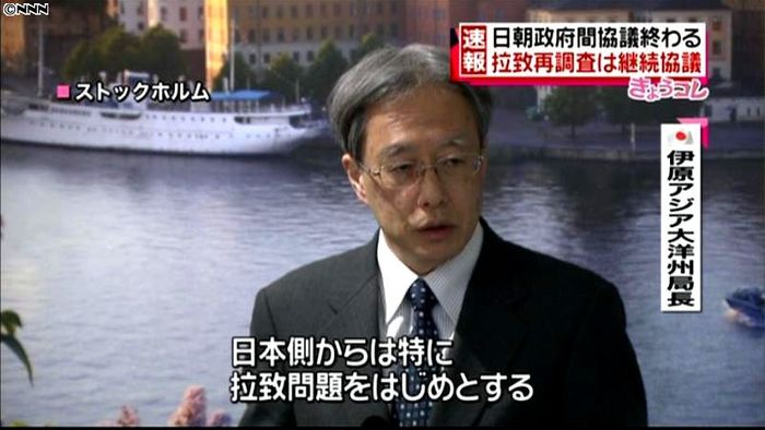 拉致被害者の再調査合意に至らず 日朝協議