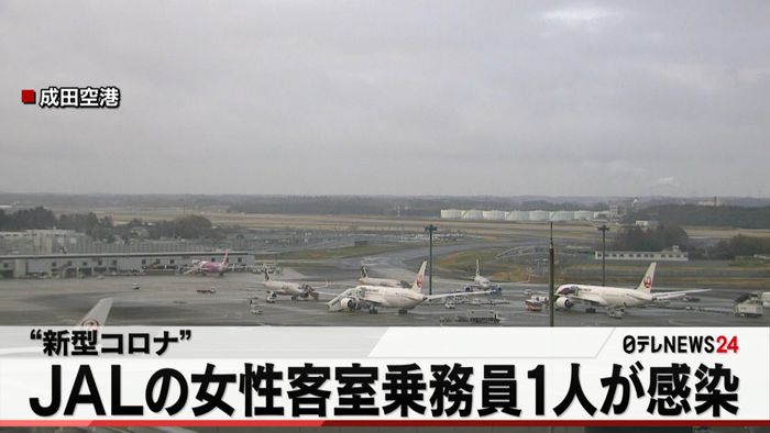 JAL乗務員感染 マスクや手袋しサービス