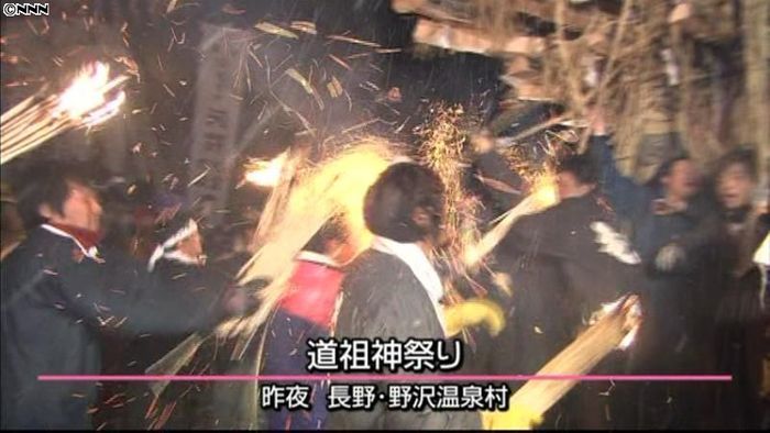 火の粉飛び散る攻防…野沢温泉で道祖神祭り