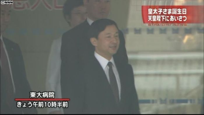 皇太子さま 天皇陛下に誕生日の挨拶