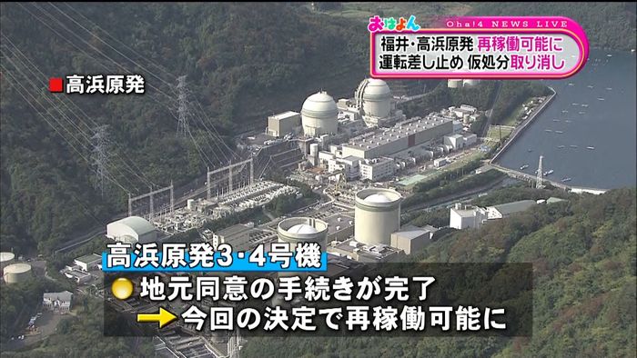 高浜原発、再稼働可能に 住民側は抗告へ