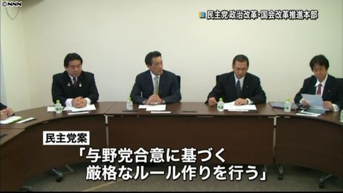 審議活性化へ…民主党、国会改革案まとめる