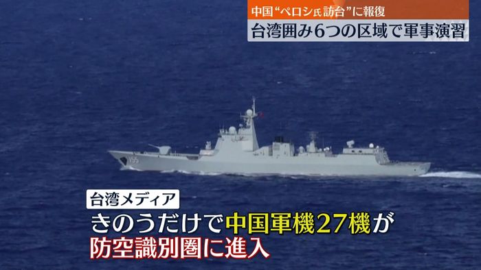 中国軍、台湾囲む“異例”の大規模軍事演習を開始～中国国営メディア
