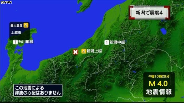 上越市で震度4 津波の心配なし