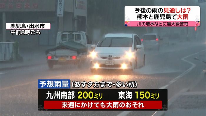 今後の雨の見通しは? 熊本と鹿児島で大雨