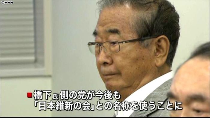 維新の会が分党を正式決定 分党は2つまで