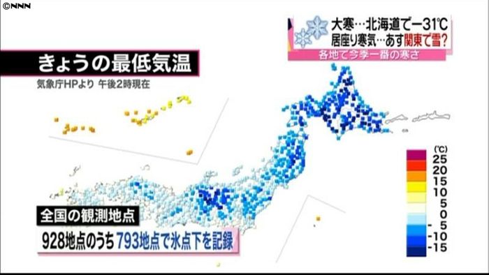 暦通りの厳しい寒さ…北海道で氷点下31℃