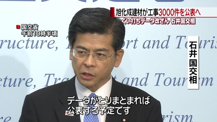 旭化成建材の3千件公表へ マンション問題