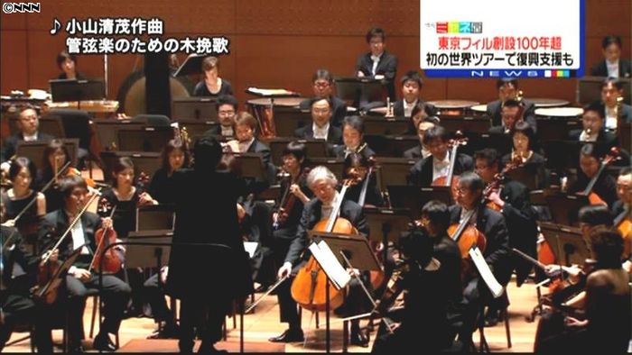 東京フィルが初の世界ツアー NYで開始