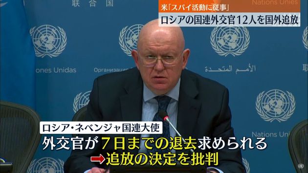 米政府 ロシアの外交官12人を国外追放へ