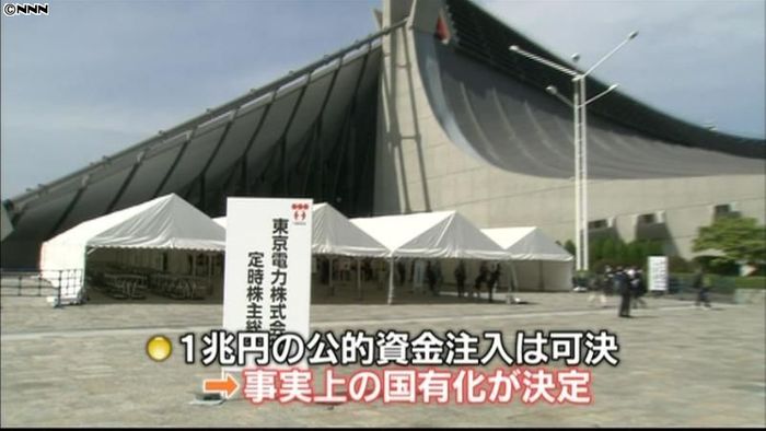 東京電力、株主総会で事実上の国有化決定