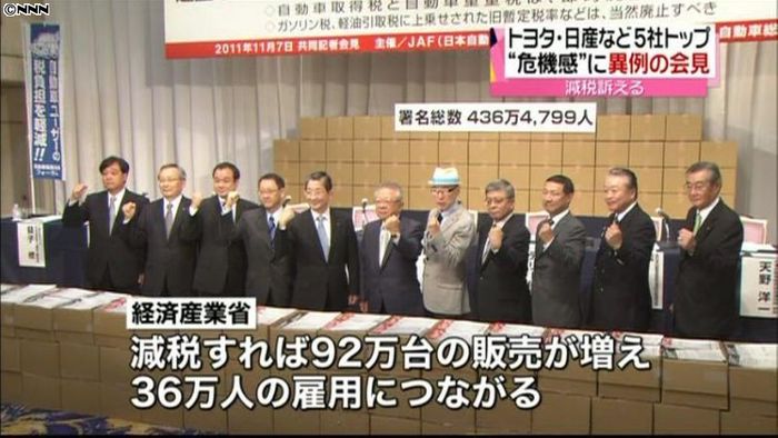 取得税廃止を…自動車各社トップが異例会見