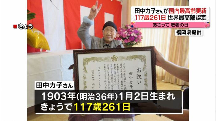炭酸飲料が大好き!田中カ子さん最高齢更新