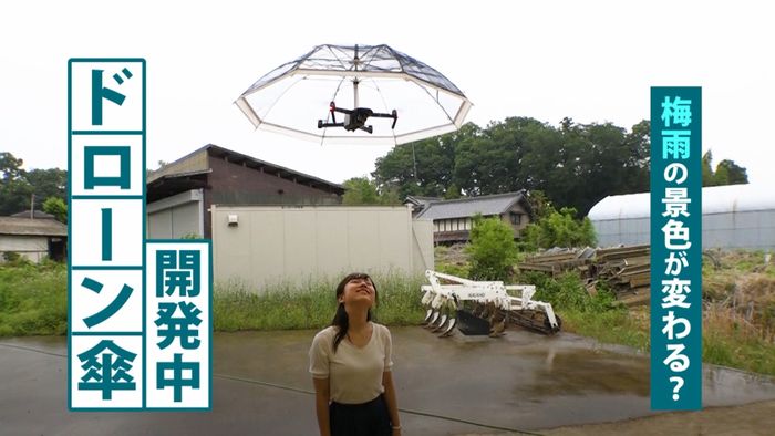 手で持たない「ドローン傘」19年商用化?