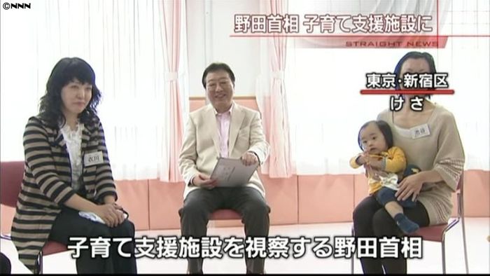 野田首相、都内の子育て支援施設を視察