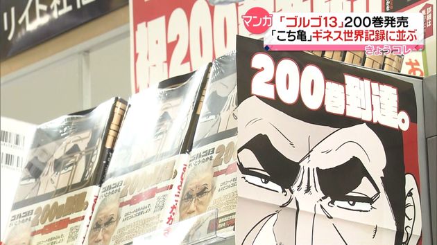 ゴルゴ13 が世界記録 あの漫画に並ぶ ゴルゴ13 が世界記録 あの漫画に並ぶ