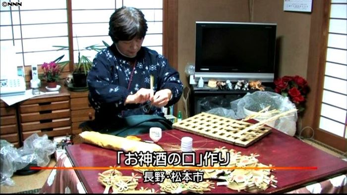正月の縁起物・お神酒の口作り最盛期 長野