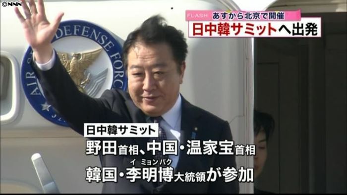 野田首相、日中韓サミットへ出発