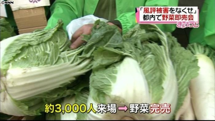 風評被害解消を!野菜即売会、2時間で完売