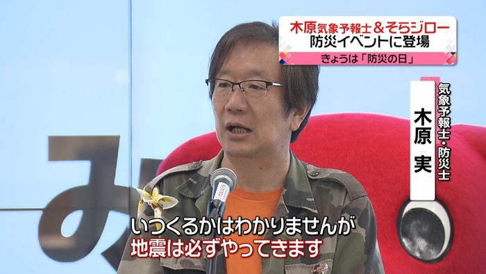 木原予報士と「そらジロー」防災を呼びかけ