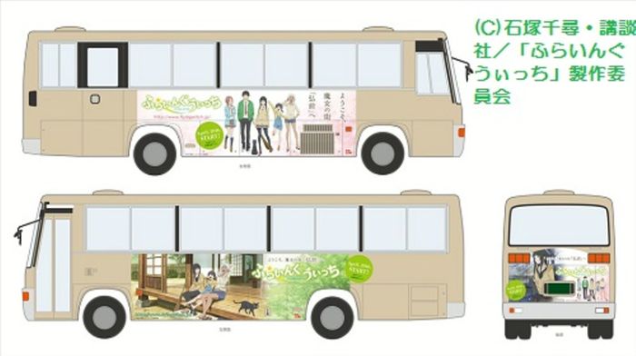 「ふらいんぐうぃっち」コラボ第2弾はバス