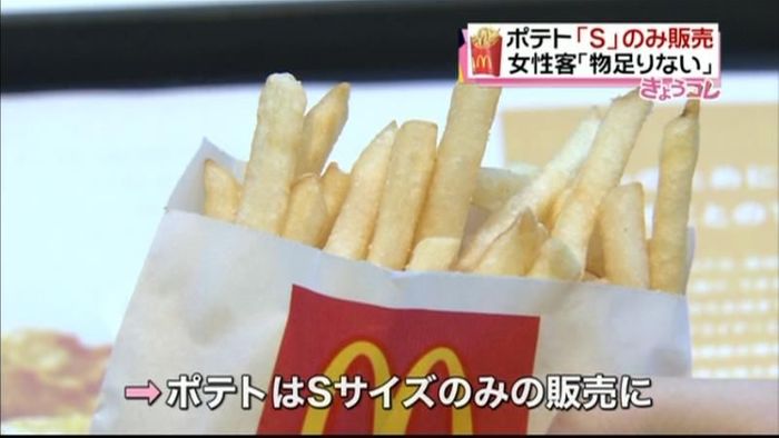 “マックポテト” M・Lサイズなくなる