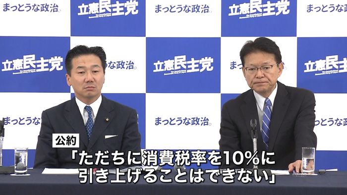 立憲民主党、公約「国民との約束」発表