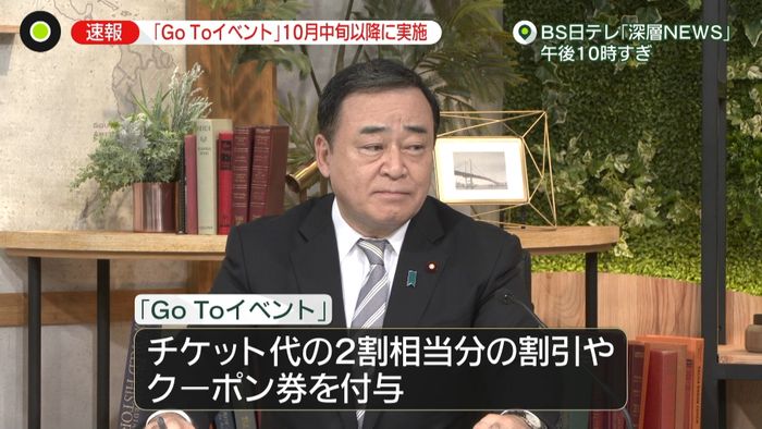 「GoToイベント」10月中旬以降に実施