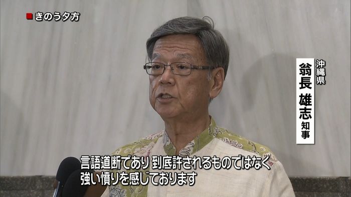 翁長知事「強い憤り」機動隊員“土人”発言