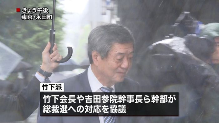 自民党総裁選 竹下派は事実上の自主投票
