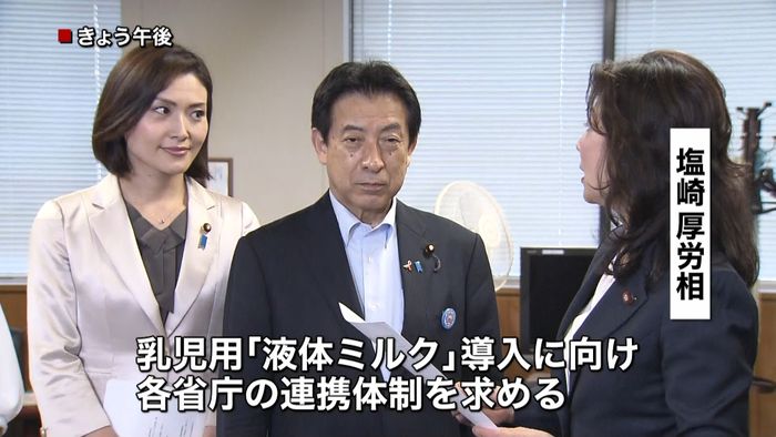 赤ちゃん用「液体ミルク」“省庁連携を”