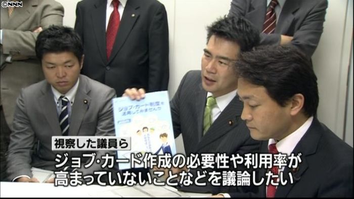 仕分けに向け「ジョブ・カード」の現場視察