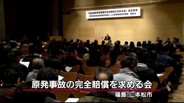 浪江町住民、東電などに完全賠償求め会設立