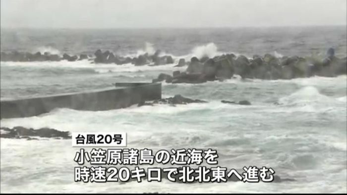 台風２０号　小笠原諸島に最接近