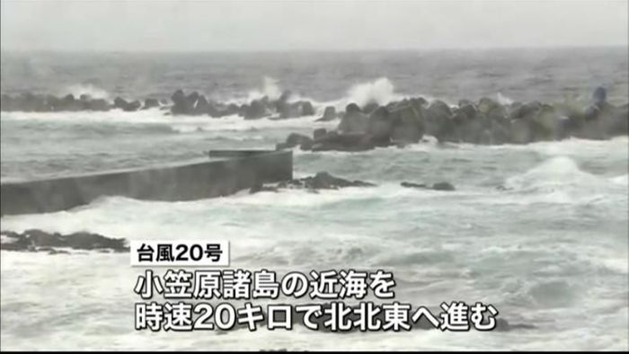 台風20号 小笠原諸島に最接近