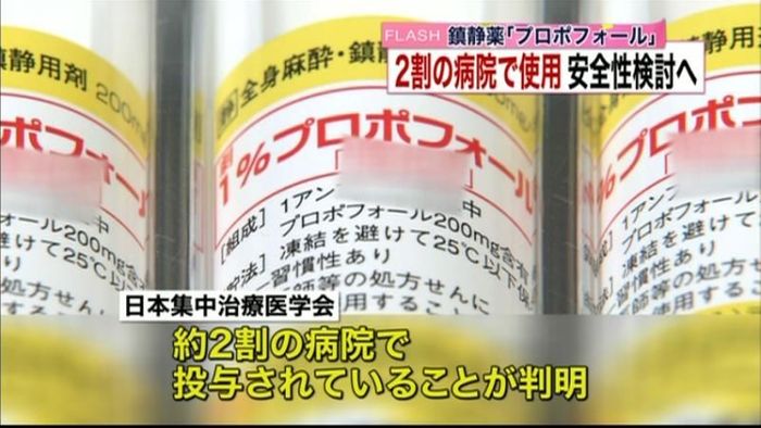 鎮静薬「プロポフォール」2割の病院で使用